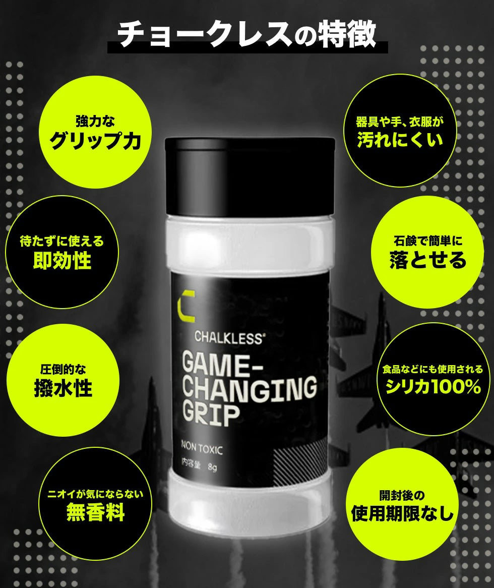 チョークレス CHALKLESS 滑り止めパウダー ボトルタイプ 8g 約160回分 シリカ配合 グリップ力強化 手汗対策 スポーツ・筋トレ・ゴルフ・ボルダリング対応 正規品