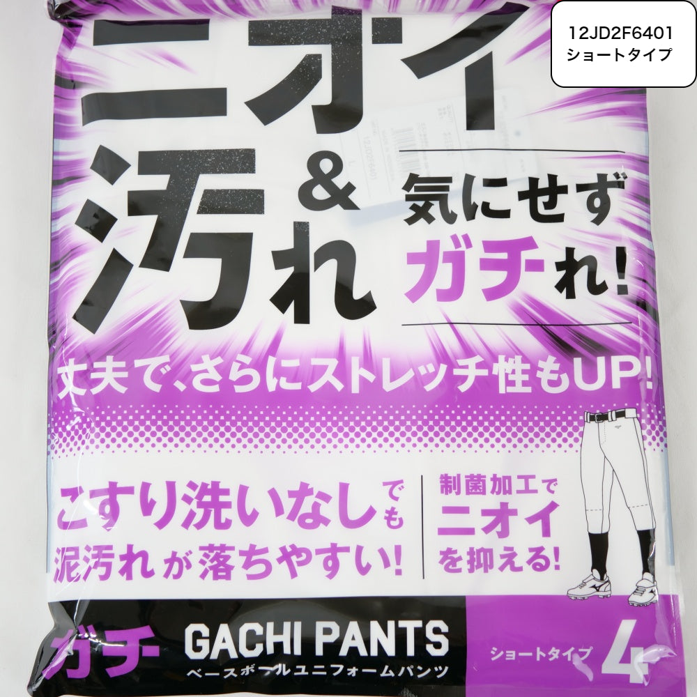【ミズノ MIZUNO】 ガチパンツ GACHI ユニフォームパンツ (ショートタイプ) 12JD2F6401