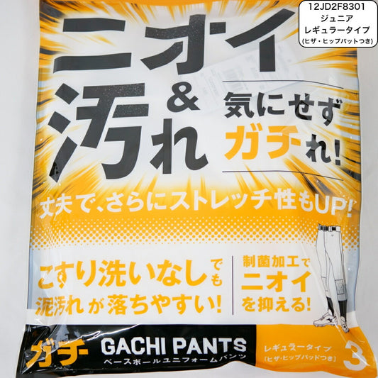 【 ミズノ MIZUNO 】 野球 ジュニア ガチパンツ GACHI ユニフォームパンツ ( レギュラータイプ / ヒザ・ヒップ衝撃吸収パッド付 ) ズボン パンツ 練習用 練習着 スペアパンツ 防汚 野球用品 12JD2F8301