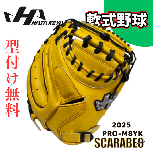 2025 PRO-M8YK ハタケヤマ 軟式キャッチャーミット 40周年限定モデル Uバック シェラムーブ 北米ステアハイド YKイエロー