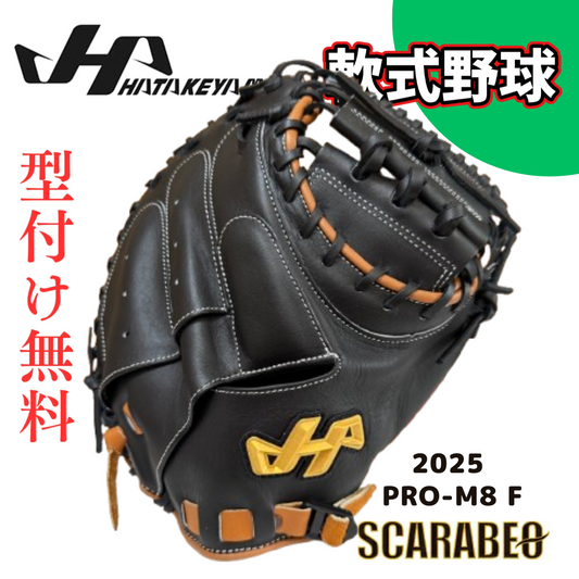 2025 PRO-M8F ハタケヤマ 軟式キャッチャーミット 限定モデル 一般用 捕手用 右投げ M8型 シェラームーブ ブラック×ウッドブラウン 北米ステアハイド