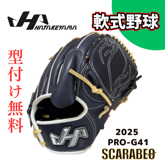 2025 PROG-41 ハタケヤマ 軟式グローブ 投手用 ピッチャー用 ネイビー 北米ステアハイド 11.9インチ 41型 台湾製