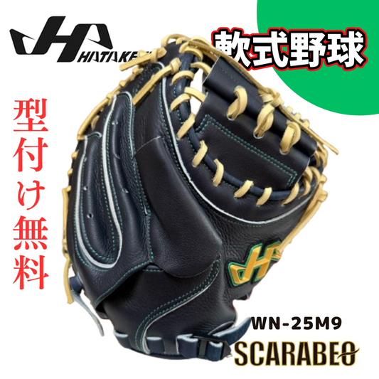 【和牛】WN-25M9 ハタケヤマ 軟式キャッチャーミット 限定モデル 一般用 捕手用 M9型 和牛革使用 Iブラック 日本製