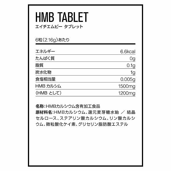 DNS HMB タブレット 180粒（30回分）