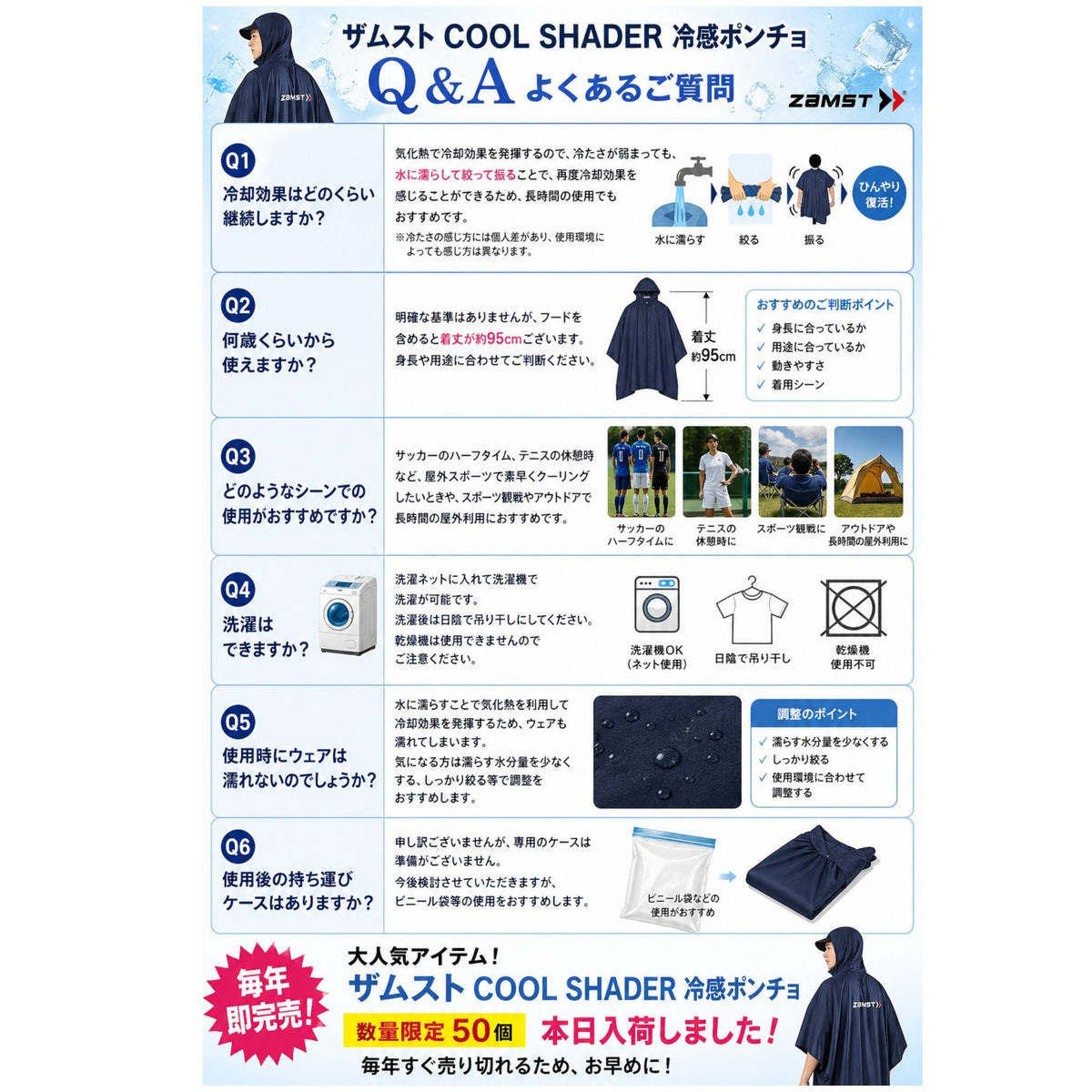 ザムスト COOL SHADER 冷感ポンチョ（冷感タオル）