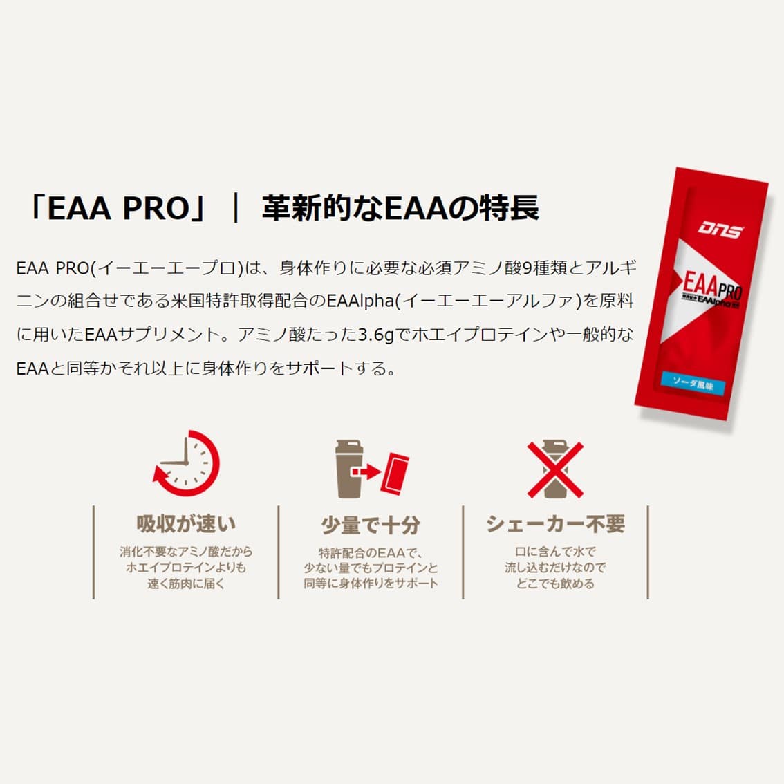 DNS EAA PRO ソーダ風味 5g×30包入