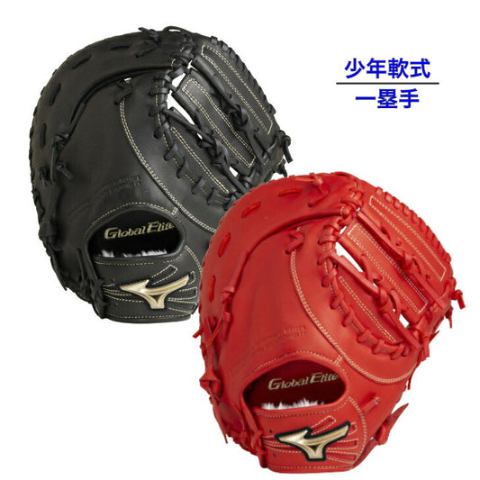 【 ミズノ MIZUNO 】 野球 少年軟式グラブ 一塁手用 グローバルエリートRG BAセレクション 1AJFY26200 09 70 ファーストミット 村上宗隆モデル ( ブラック ・ ラディッシュ )