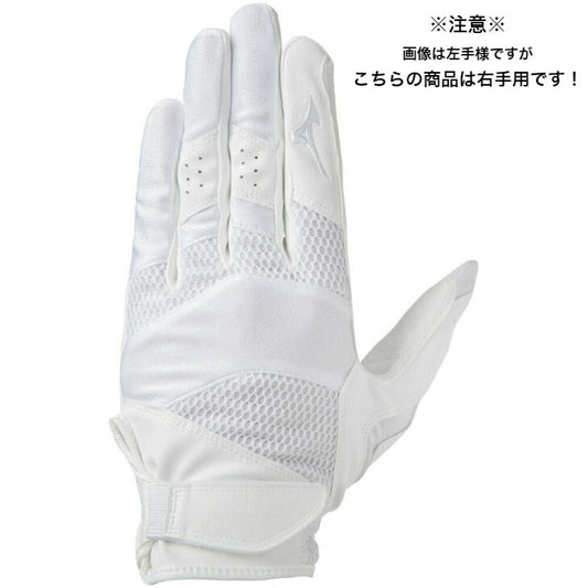 【 ミズノ MIZUNO 】 ミズノプロ 守備用手袋 右手用 ホワイト×ホワイト 1EJED20110 高校野球ルール対応モデル