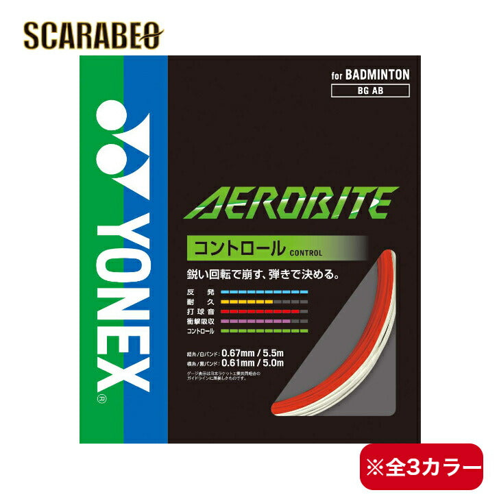 ヨネックス バドミントン ストリング ガット エアロバイト AEROBITE BG AB YONEX