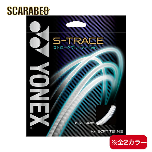 ヨネックス ソフトテニス ストロークプレーヤー ストリング ガット S-トレース S-TRACE 軟式 SGST YONEX