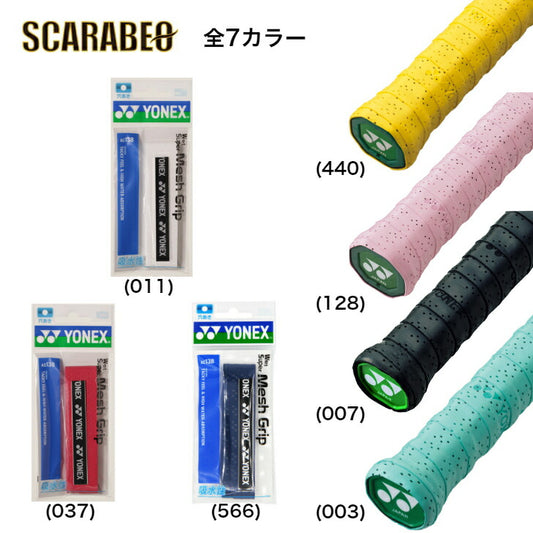 ヨネックス テニス バドミントン グリップテープ  ウェットスーパーメッシュグリップ 1本入 AC138 YONEX