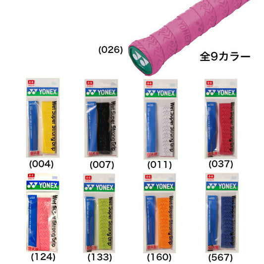 ヨネックス テニス バドミントン グリップテープ ウェットスーパーストロンググリップ 1本入 AC133 YONEX