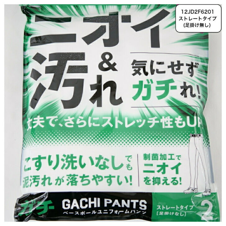 【 ミズノ MIZUNO 】 野球 ガチパンツ GACHI ユニフォームパンツ ( ストレートタイプ 足掛け無し ) ズボン パンツ 練習用 練習着 スペアパンツ 防汚 高校野球 野球用品 12JD2F6201