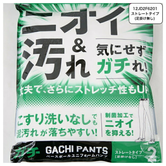【 ミズノ MIZUNO 】 野球 ガチパンツ GACHI ユニフォームパンツ ( ストレートタイプ 足掛け無し ) ズボン パンツ 練習用 練習着 スペアパンツ 防汚 高校野球 野球用品 12JD2F6201