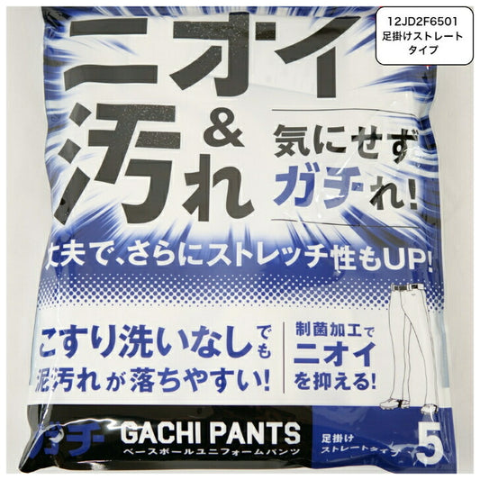 【 ミズノ MIZUNO 】 野球 ガチパンツ GACHI ユニフォームパンツ ( 足掛けストレートタイプ ) ズボン パンツ 練習用 練習着 スペアパンツ 防汚 高校野球 野球用品 12JD2F6501