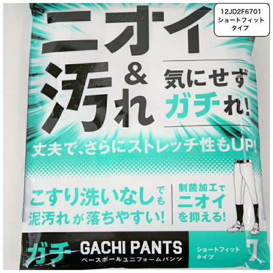【 ミズノ MIZUNO 】 野球 ガチパンツ GACHI ユニフォームパンツ ( ショートフィットタイプ ) ズボン パンツ 練習用 練習着 スペアパンツ 防汚 高校野球 野球用品 12JD2F6701
