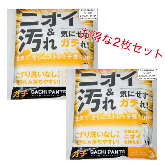 【お得な2枚セット】ミズノ 野球 ジュニア ガチパンツ GACHI ユニフォームパンツ ( レギュラータイプ / ヒザ・ヒップ衝撃吸収パッド付 ) ズボン パンツ 練習用 練習着 スペアパンツ 防汚 野球用品 12JD2F8301