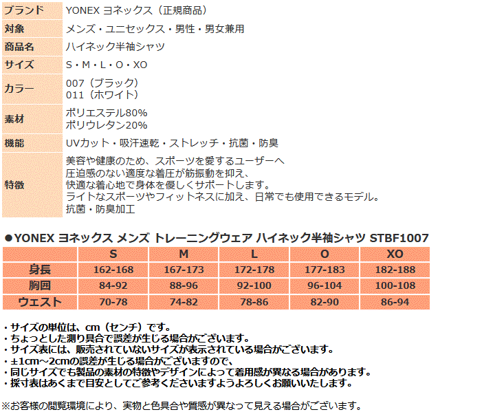ヨネックス YONEX ウエア ユニハイネック半袖シャツ STB-F1007 バドミントン・テニス