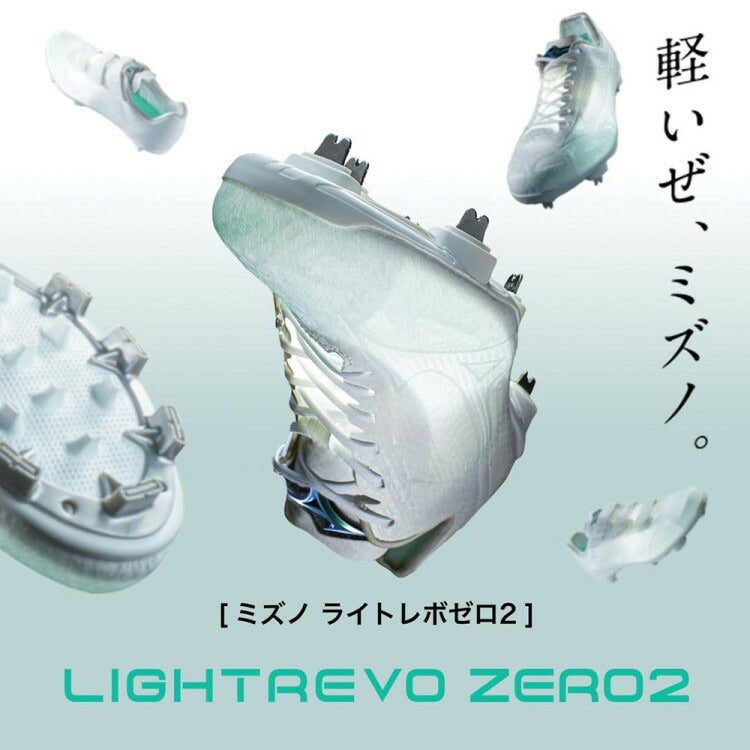 ミズノ ライトレボゼロ2 ∞インフィニティ 野球／ソフトボール ユニセックス ホワイト×ホワイト 新入部員おすすめ 11gp231601