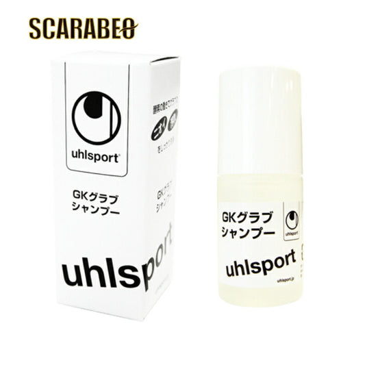 uhlsport ( ウールシュポルト ) | GKグラブシャンプー | 1個 30ml GKグラブ用 洗浄剤 アフターケア メンテナンス U1015 キーグロ
