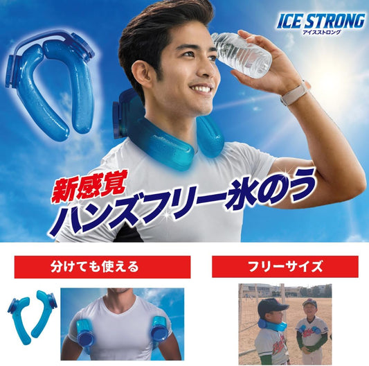 熱中症対策用品　アイスストロング IS-001 氷嚢 スポーツ 観戦 猛暑 野球 サッカー 釣り アウトドア 農作業 ネッククーラー 首 首元 冷たい 冷やす 暑さ対策 屋外作業 甲子園 農作業 夏 アイシングU字型 ネッククーラー 野球