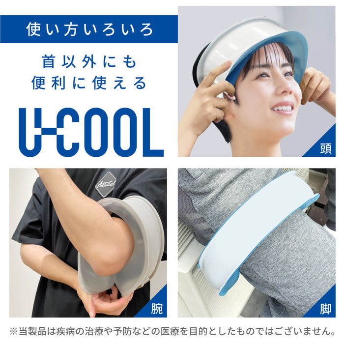 UCOOL ユークール 氷嚢 氷のう 熱中症対策  アイスネックリング アイシング 氷嚢 ゴルフ ネックアイスバッグ  ネッククーラー アイシング クールダウン ハンズフリー U型 首 屋外 観戦 大口径 首掛け 暑さ対策 夏対策 熱中症対策 グッズ 猛暑対策 (ブルー) 3377