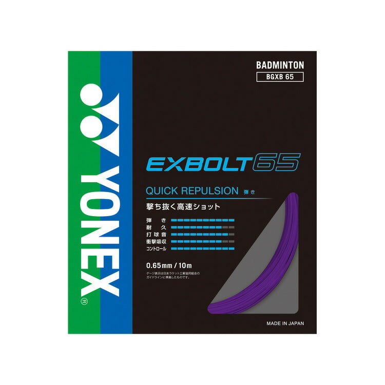 ヨネックス バドミントン ストリング ガット エクスボルト６５ EXBOLT65 BGXB65 YONEX