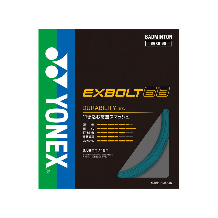 YONEX エクスボルト68　BGXB68 ヨネックス　　バドミントン　ストリング　ガット