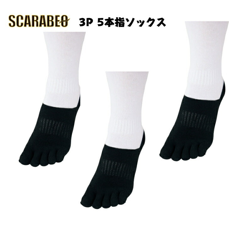 ゼット ZETT 野球 ベースボール 底黒3Pソックス 五本指 ロングタイプ 22aw ホワイト ブラック 3足セット 靴下 24-27cm 26-29cm BK135B