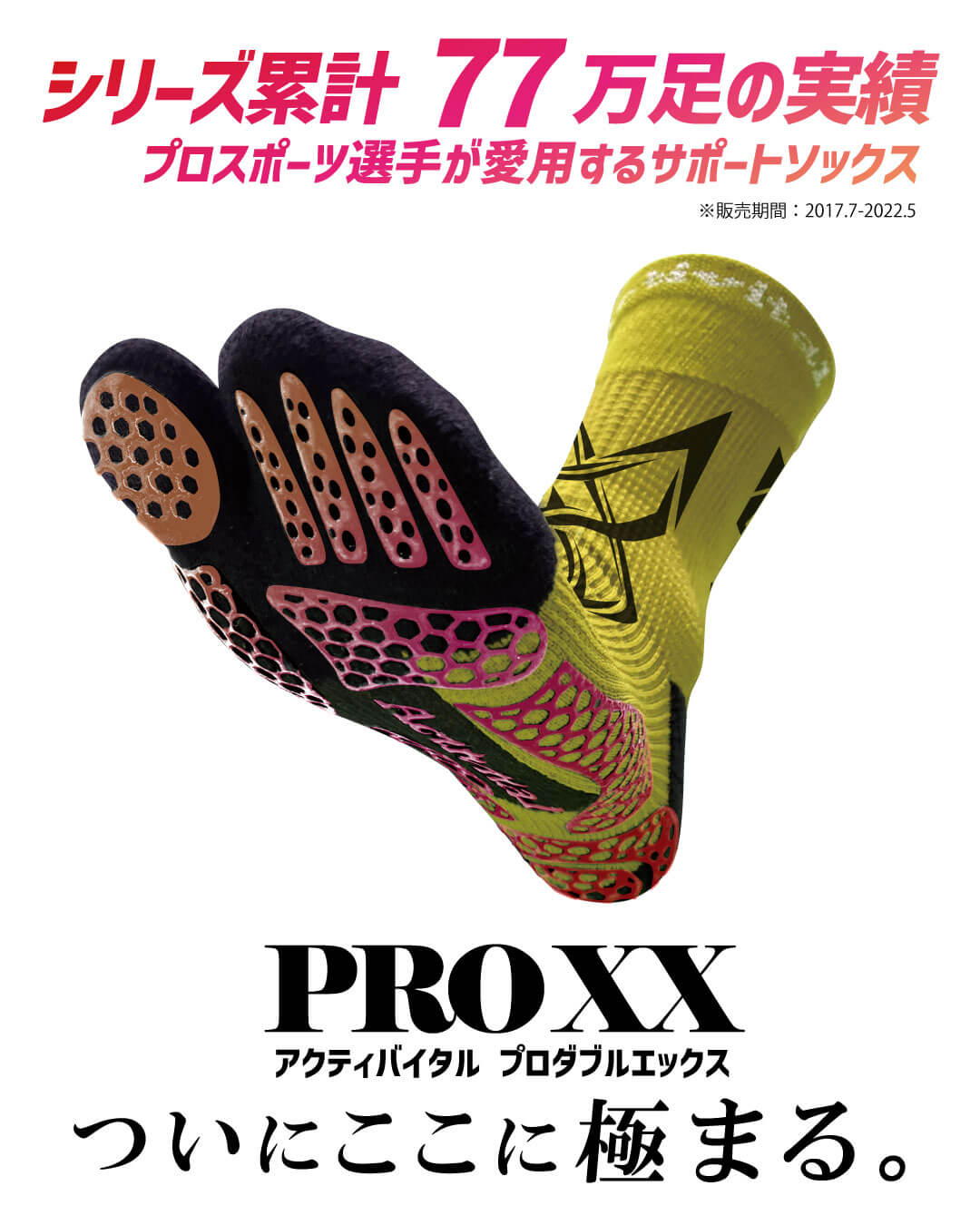 アクティバイタル PROダブルエックス サッカー用ソックス 滑り止め サッカーソックス 足首サポート ソックス サッカー 抗菌防臭 サポート力強化靭帯損傷対応 プロ選手愛用 サイズS M L XL 高校サッカー対応