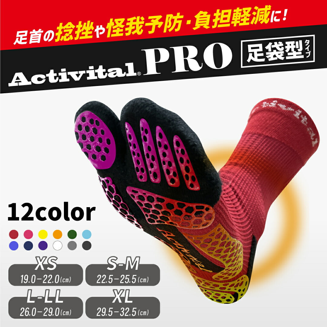 アクティバイタル Activital PRO hrd1054 hrd1055 サッカー用ソックス 滑り止め 五本指サッカーソックス 足首サポート ソックス サッカー 抗菌防臭 サポート力強化靭帯損傷対応 プロ選手愛用 サイズS M L XL 高校サッカー対応