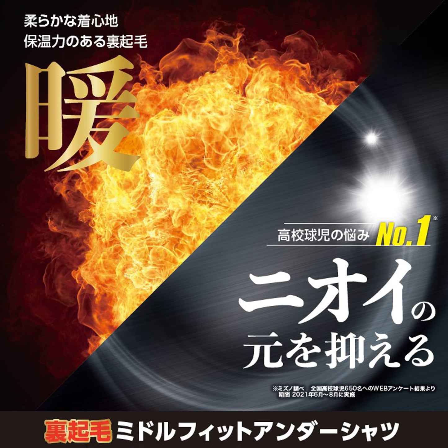 ミズノ 裏起毛アンダー(ハイネック／長袖／野球)[ジュニア] 12ja2p54 野球アンダーシャツ　インナーシャツ 野球用インナー アンダーハイシャツ機能 コンプレッションシャツ 吸汗速乾 インナーウェア 長袖 ハイネック　ストレッチ　フィット感
