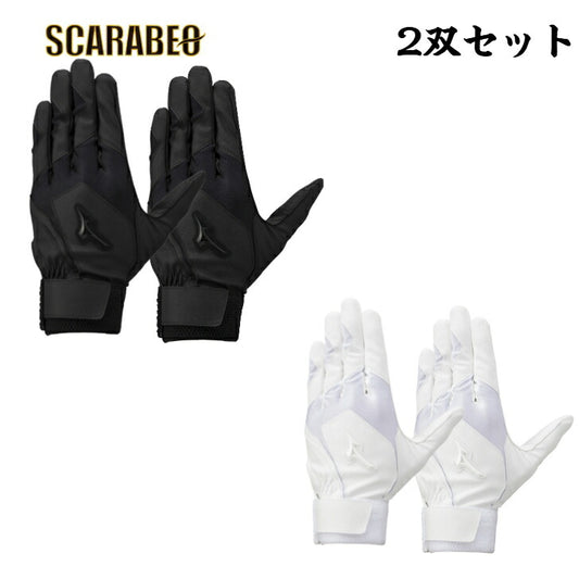 ミズノ 2双セット【両手用】[ユニセックス]高校野球ルール対応モデル バッティング手袋 両手 バッティング手袋 野球 バッ手 野球 1ejeh022