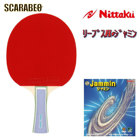 ニッタク 卓球 張り上げ済みラケット リーブスFL+ジャミン 卓球 初心者セット  おすすめ  ラバー セット販売品  ne6990