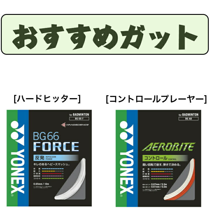 ヨネックス アストロクス100ゲーム. AX100G ヨネックス バドミントンラケット バドミントンシューズ バドミントンガット バドミントンウェア シャトルコック バドミントンセットバドミントン 新入生 バドミントン 練習用 試合用 ax100g