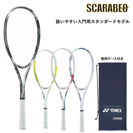 【今なら特典付き】ヨネックス ソフトテニス ラケット ARDG 張り上げ済 YONEX エアライド AIRIDE 初級者向け 入門用 スタンダードモデル 初心者 ビギナー  セット販売品 ardg25