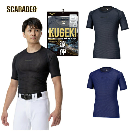 ミズノプロ 汗処理 通気 KUGEKIバイオギア 涼伸 ローネック 半袖 野球アンダーシャツ　インナーシャツ 野球用インナー アンダーハイシャツ機能 コンプレッションシャツ 吸汗速乾 インナーウェア 長袖 ハイネック　ストレッチ　フィット感 12jacc07