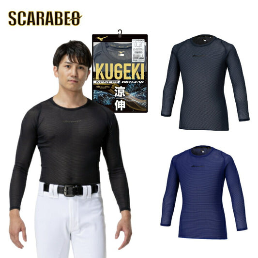 ミズノプロ 汗処理 通気 KUGEKIバイオギア 涼伸 ローネック 長袖 野球アンダーシャツ　インナーシャツ 野球用インナー アンダーハイシャツ機能 コンプレッションシャツ 吸汗速乾 インナーウェア 長袖 ハイネック　ストレッチ　フィット感 12jacc06