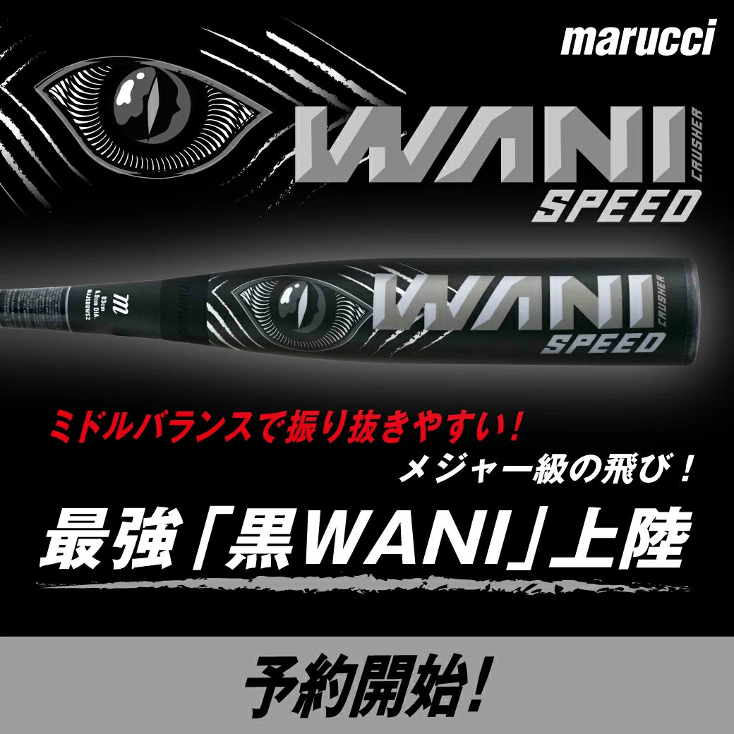 ワニクラッシャー　スピード　一般　軟式 marucci 即納 最強黒ワニ登場！マルチ ワニクラッシャースピード