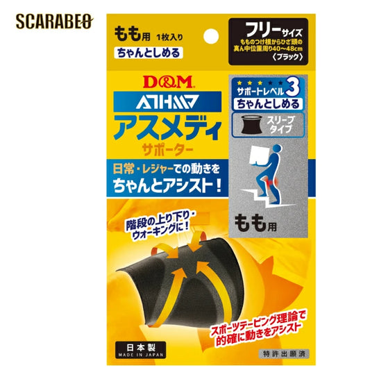 アスメディ サポーター レベル3 ちゃんとしめる スリーブタイプ もも用 日本製 1枚入 108342