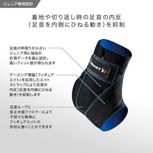 ザムスト 足首用サポーター ジュニア 足首 3774