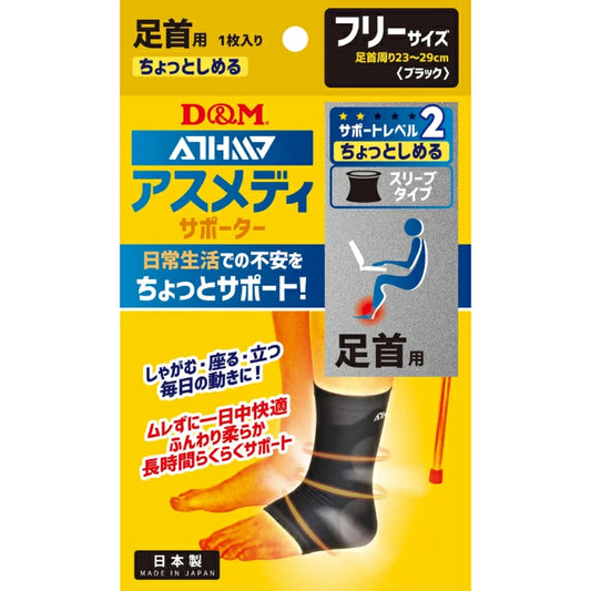 アスメディ サポーター レベル2 ちょっとしめる スリーブタイプ 足首用 日本製 1枚入 108755