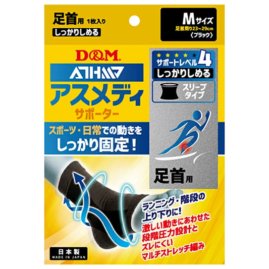 アスメディ サポーター レベル4 しっかりしめるスリーブタイプN 足首用 日本製 1個入 109721