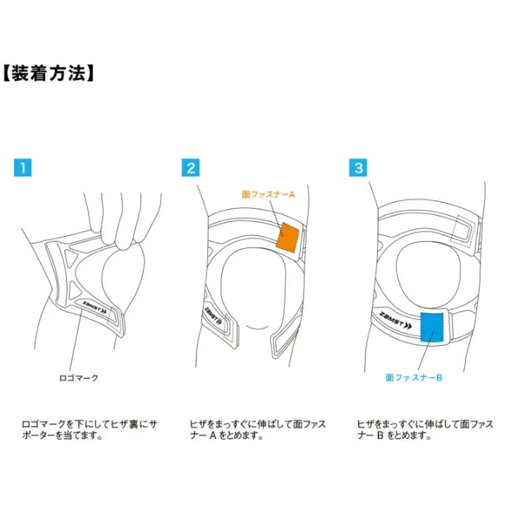 ザムスト FILMISTA KNEE （ヒザ用サポーター 左右兼用）37220