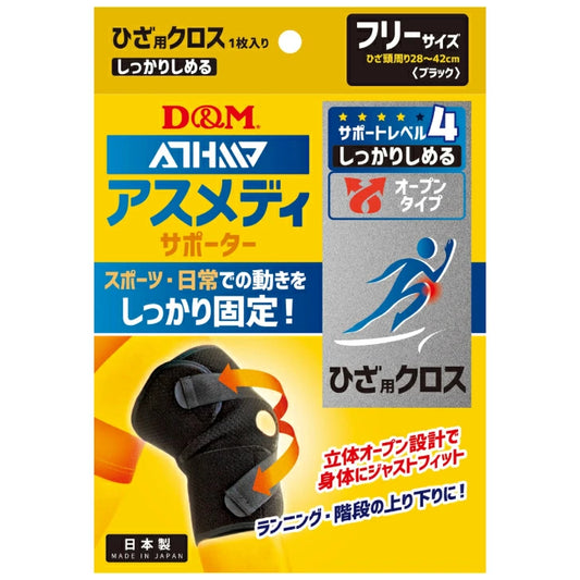アスメディ サポーター レベル4 しっかりしめるオープンタイプ ひざクロス 日本製 1個入 108656