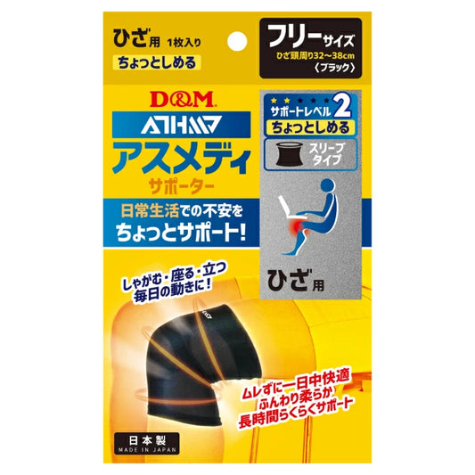 アスメディ サポーター レベル2 ちょっとしめる スリーブタイプ ひざ用 日本製 1枚入 108748