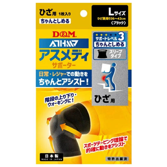 アスメディ サポーター レベル3 ちゃんとしめる スリーブタイプ ひざ用 日本製 1枚入 108366
