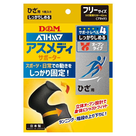 アスメディ サポーター レベル4 しっかりしめるオープンタイプ ひざ用 日本製 1個入 108649