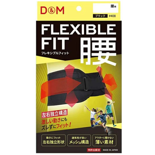 フレキシブルフィット腰 腰サポーター 1個入 日本製 408