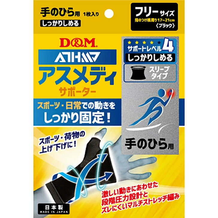 アスメディ サポーター レベル4 しっかりしめるスリーブタイプN 手のひら用 日本製 1個入 109660